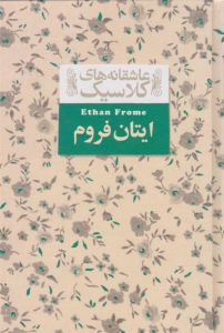 ایتان فروم 