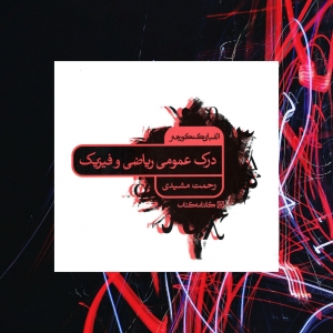 الفبای کنکور هنر درک عمومی ریاضی فیزیک کارنامه کتاب