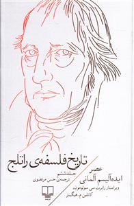 تاریخ فلسفه‌ ی راتلج جلد ششم