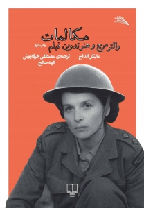 مکالمات