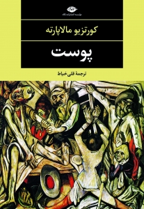 پوست