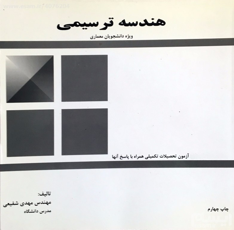 هندسه ترسیمی