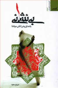 بی نشانی