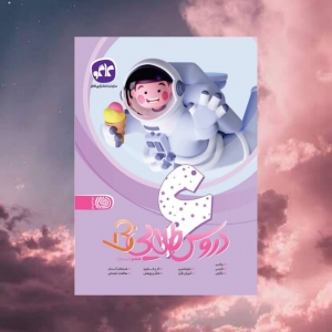 دروس طلایی ششم دبستان بتا کاگو 