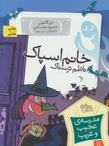 خانم اسپاک ناظم ترسناک (مدرسه ی عجیب و غریب 11)