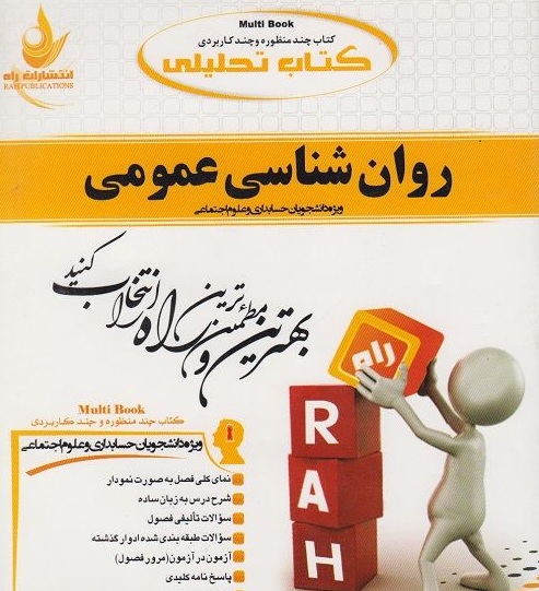 کتاب تحلیلی روانشناسی عمومی (1)