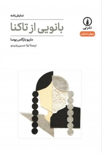 بانویی از تاکنا
