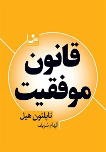قانون موفقیت