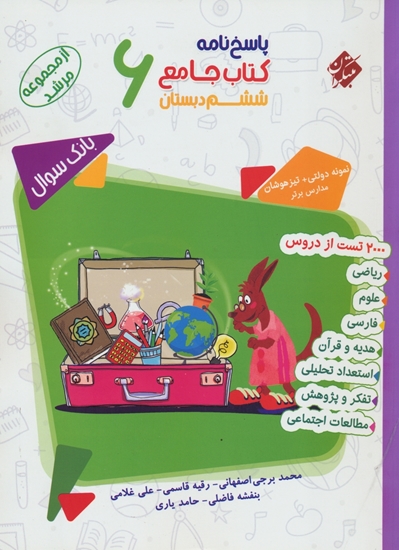 کتاب جامع ششم مرشد مبتکران جلد دوم