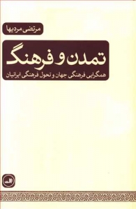 تمدن و فرهنگ