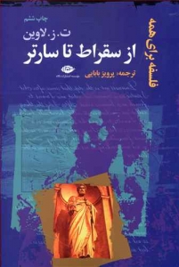 از سقراط تا سارتر