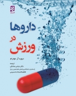 داروها در ورزش