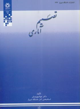 تصمیم آماری