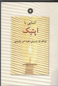 آشنایی با اپتیک