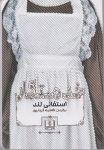 خدمتکار