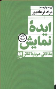 ایده نمایش