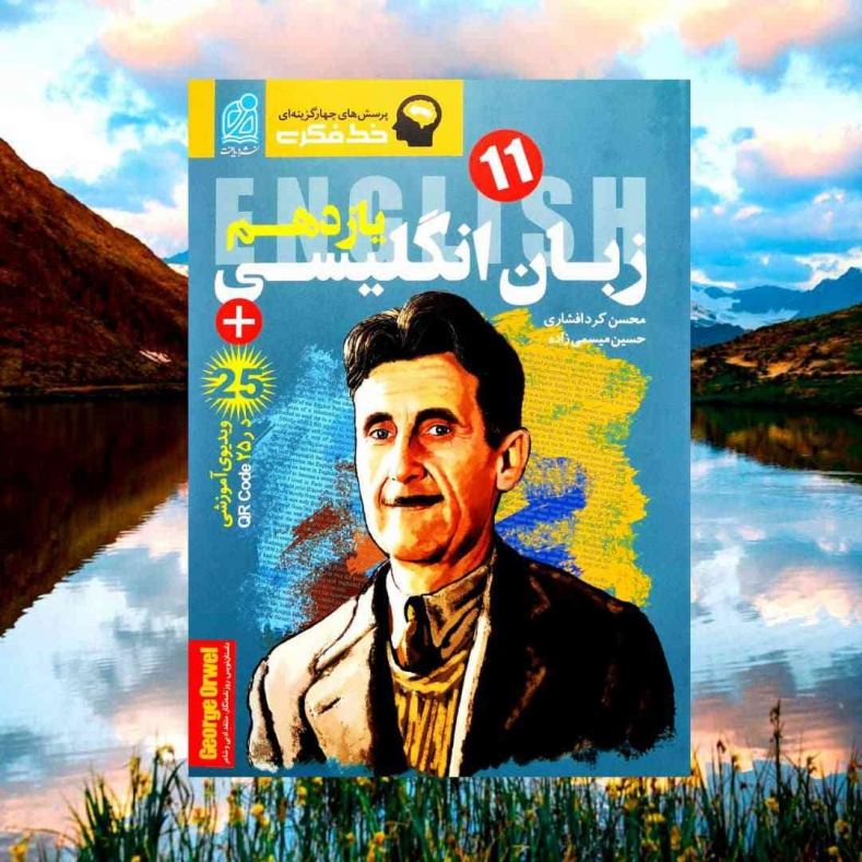 زبان انگلیسی یازدهم دریافت