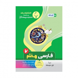 فارسی هفتم بنی هاشمی