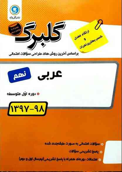 گلبرگ عربی نهم گل واژه  