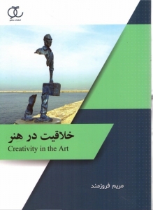 خلاقیت در هنر