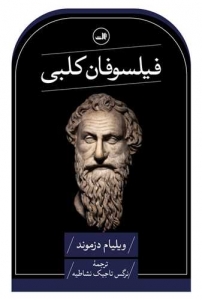 فیلسوفان کلبی