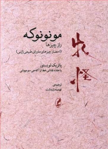 مونونوکه