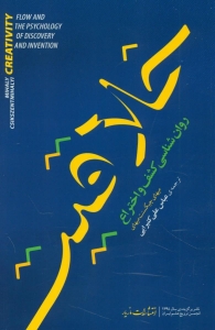 خلاقیت روان شناسی کشف و اختراع