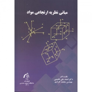 مبانی نظریه ارتجاعی مواد