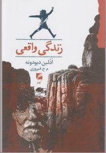 زندگی واقعی
