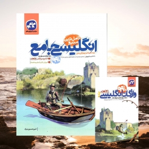زبان انگلیسی جامع کاگو + کتابچه واژگان