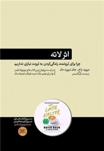 اثر لاته 