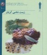 زیست شناسی آبزیان