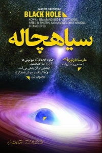 سیاهچاله 