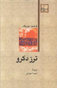 ترز دکرو