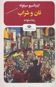 نان و شراب