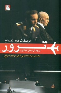 ترور