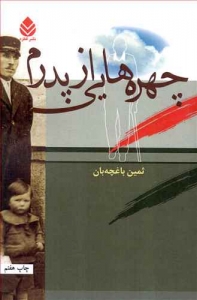 چهره هایی از پدرم