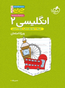 جیبی انگلیسی یازدهم خیلی سبز