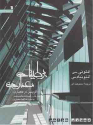 بوطیقای معماری 2 جلدی