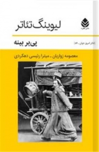 لیوینگ تئاتر
