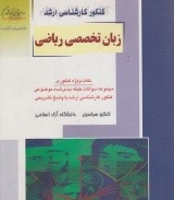 کنکور کارشناسی ارشد زبان تخصصی ریاضی