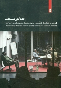 تئاتر مستند