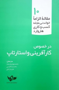 کارآفرینی و استارتاپ 