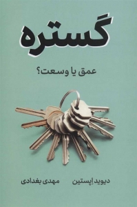 گستره عمق یا وسعت