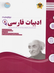 ادبیات فارسی هشتم اسفندیار