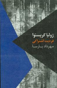 فردیت اشتراکی