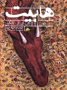 هابیت