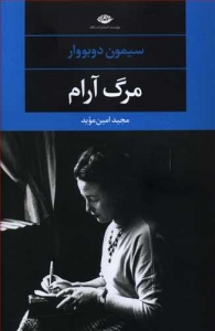 مرگ آرام