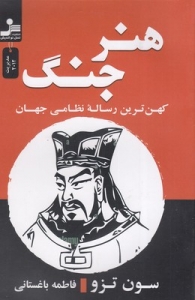 هنر جنگ
