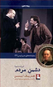 دشمن مردم نمایشنامه های مدرن ایبسن 4
